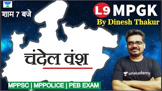 L9: MPPSC Concept Class | चंदेल वंश | म.प्र.सामान्य ज्ञान | MPGK By Dinesh Thakur #MPPSC