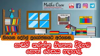 Smart Desk - තියෙන දේවල් ප්‍රයෝජනයට අරගෙන පොත් මේසය පාඩම් කරන්න ආස තැනක් කරගමු.