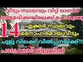 14.25ഏക്കർ സ്ഥലവും വീടും ചുളു വിലക്ക് ഓണർ സ്ഥലം വിട്ടിട്ട് അമേരിക്കയിലേക്ക് പോകുന്നു ആവശ്യക്കാർ വേഗം