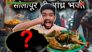 🥵Roadside  Solapur आंध्र भजी street food | only ₹-