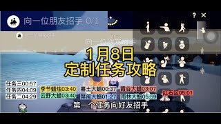 【定制攻略】光遇1.8每日任务/红石/季蜡/大蜡烛/跑图路线#skychannel #光遇