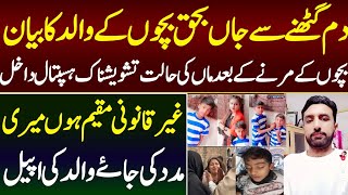 پانچ بچوں کے والد کا انٹرویو مدد کی اپیل کر دی | Ayan Shayan Malik