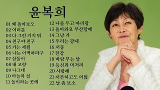 윤복희 노래모음