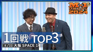 【1回戦TOP3】 マイスイートメモリーズ/翠星チークダンス/ファンファーレと熱狂