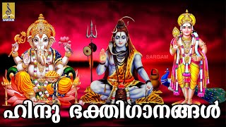 🔴 (LIVE)  ഹിന്ദു ഭക്തിഗാനങ്ങൾ | Hindu Devotional Songs | Hindu Devotional Songs Malayalam