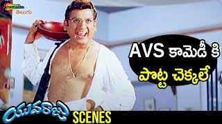 AVS Best Comedy Scene | Yuvaraju Telugu Movie | Mahesh Babu | Sakshi Shivanand | Simran | Ali