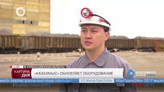 «Казахмыс» обновляет оборудование