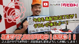 競輪予想ライブ「ベビロト」2021年1/26【奈良ミッドナイト競輪】芸人イチ競輪好きなストロベビーがミッドナイト競輪を買う