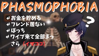 【 ＃Phasmophobia /ファスモフォビア】ぽんこつ調査員、コラボの予定なんて永遠に未定だけどLv上げに勤しむ〈安芸乃勿怪/Akinomokke〉