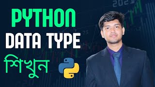 #5 Python Data Type Bangla Tutorial 2024