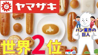 【山崎製パン】シェア75%！「ヤマザキ春のパン祭り」開幕！【ゆっくり解説】【就活】