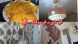 روتين عفوي مليء بالحب ولفرحه نتاع رمضان😁🥰حضرتلهم عشاء ليه ليه ارز بلاجنحه😎لاتؤجل عمل اليوم الى لغد👌