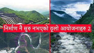 निर्माण पनि सुरु नभएको नेपालको केहि ठूलो आयोजनाहरु - 2 | Nepal