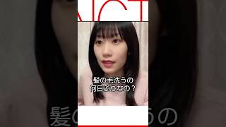 NGT48 コメントで髪を洗う頻度を訊かれた佐藤海里の答え