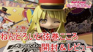 「バンドリ　ガルパ」弦巻こころのねんどろいどを開封＆レビュー！この笑顔に勝てるものは居ない？笑顔の波状攻撃！