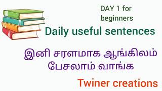 🆂🅴🅽🆃🅴🅽🅲🅴🆂           Important Daily Usage English Sentences|தினமும் பயன்படுத்தும் சிறிய வாக்கியங்கள்