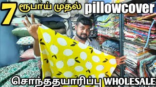 7 ரூபாய் முதல் சொந்த தயாரிப்பு லுங்கி,தலையணை,உறை|Own manufacturer in erode |yummyvlogs