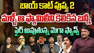 బాయ్ కాట్ పుష్ప 2 | Why Pushpa 2 Boycott Explained by Senior Journalist Jaggdev | Wild Wolf Taja