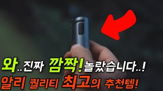 알리익스프레스 이젠정말 퀄리티 장난아닌 아이템들이 있네요 와... 추천할만한 알리 꿀템 모음!