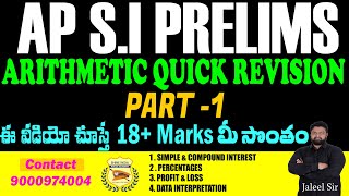 AP SI PRELIMS - ARITHMETIC QUICK REVISION PART -1ఈ వీడియో చుస్తే మీకు 18+ MARKS వస్తాయి  #JALEELSIR