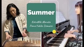 Summer （cover ） 箏：丸田美紀　ピアノ：磯村由紀子