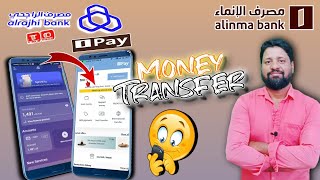 Al Rajhi Bank to Alinma pay money transfer | Al Rajhi to Alinma Bank money transfer | Alinma pay