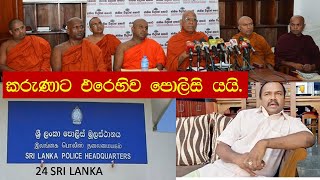 කරුණාගේ ප්‍රකාශය දුරදිග යන ලකුණු. The remonstrances continues for Karuna Amman.