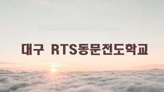 24회 동문/지총단 전도학교 : 2023.05.18(목)