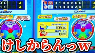 【二度見】こんなの見つけたらどうする？w　パワフルプロ野球開幕メダルシリーズ