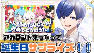 【いれいす切り抜き】いふくんの誕生日にアカウントをら乗っ取ってサプライズ！！