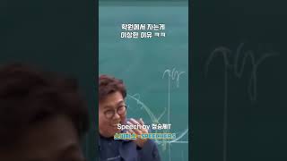 학원에서 자는게 이상한 이유 #shorts