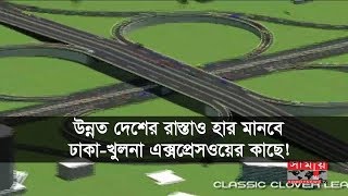 উন্নত দেশের রাস্তাও হার মানবে ঢাকা-খুলনা এক্সপ্রেসওয়ের কাছে! | Somoy Tv Latest News