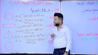 الفصل الثالث / التفاضل / محاضرة 7 / قوانين المعدلات الزمنية / الأستاذ محمد قاسم