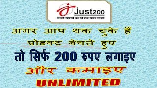 Just 200 || Just 200 business plan in hindi || Croud Funding || just 200 biz || just200 Registration