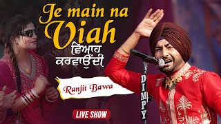 ਜੇ ਮੈਂ ਨਾ ਵਿਆਹ ਕਰਵਾਉਂਦੀ 🫶🏻🥹❤️‍🩹 Ranjit Bawa New Song