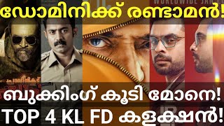 Dominic Kerala Boxoffice Collection |Dominic Under Rekhachithram Collection #Mammootty #Asif #Tovino