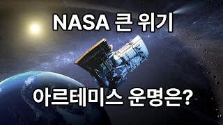 NASA의 2억 달러 달 탐사 임무 실패! SpaceX와 머스크가 이미 알고 있던 것…