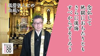 【#039】慶讃定例法話配信（森剛史）