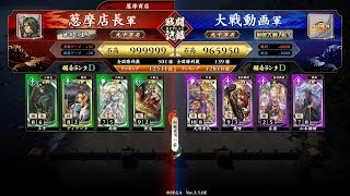 【英傑大戦】行け、王平！　その8【九十万石：vs 紫単尊氏勘助】