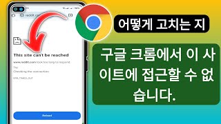 사이트에 연결할 수 없음. 특정 웹사이트 연결 안될 때 가장 쉽고 빠른 해결 방법