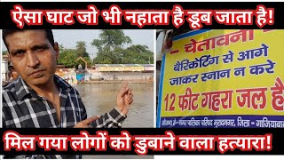 गंग नहर घाट के होश उड़ा देने वाले रहस्य | Chota Haridwar Muradnagar