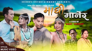 Maghi Manera Jaula  Bhagera | New Song  2080 by Prakash Preeya  Kushumya #newsong #maghi #song #2080