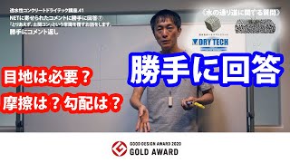 ”庭ファン”に勝手に質問返し！目地は必要？リンクストーンとの違い？施工基準の差は？下地に勾配は必要？