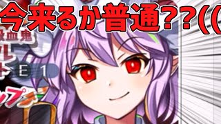 封結晶バーサーカー秘封フランが復刻っと…w)))【東方ロストワード】【ゆっくり実況】