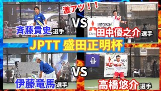 【激アツすぎる】JPTT 盛田正明杯！決勝戦シングルスハイライト！！