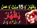 Ya Qahhar Ka Wazifa || Mushkil Kay Waqt Ka Wazifa || Ya Qahharo Benefits || Ya Qahhar Miracles l s