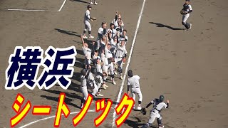 【2023年 秋季関東大会】神奈川2位　名門・横浜高校　シートノック