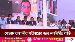 ক্রসফায়ারে নি হত বিএনপি নেতার পরিবারকে নতুন বাড়ি দিচ্ছেন তারেক রহমান | BNP | News24