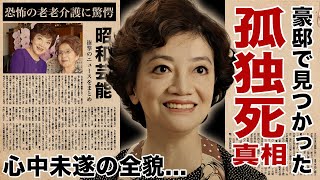 松島トモ子が豪邸で孤独死していた真相...ベッド横で発見された最期の姿に涙腺崩壊！『鞍馬天狗』で有名な女優の母親に心中を迫られた末路...恐怖の老老介護に言葉を失う！