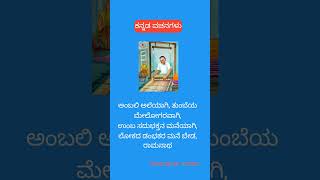 ಜೇಡರ ದಾಸಿಮಯ್ಯ ವಚನಗಳು #ಶ್ರೀ #motivation #quotes